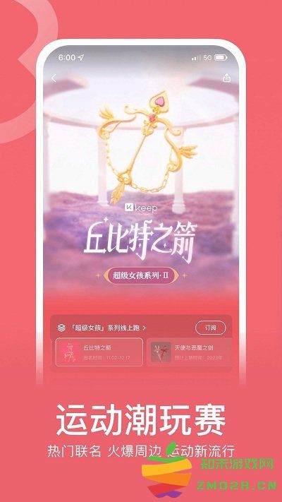 keep小米版 v8.3.130 安卓版 1