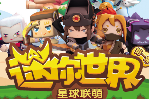 迷你世界0.44.2版本