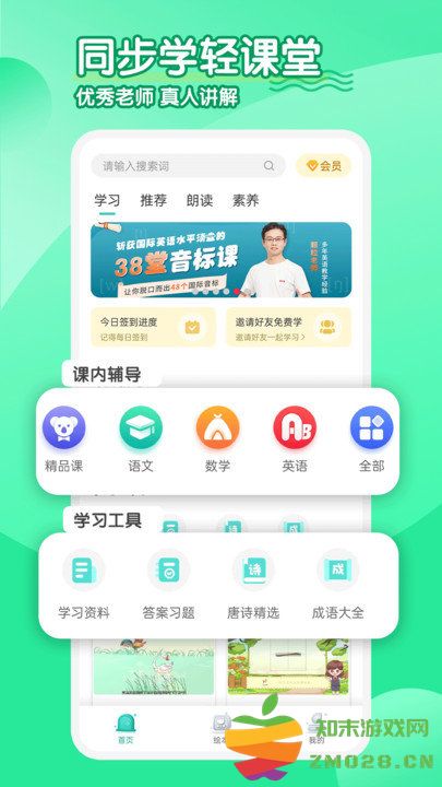 小学英语同步学点读客户端(改名小学英语同步学软件) v2.8.2 安卓版 0