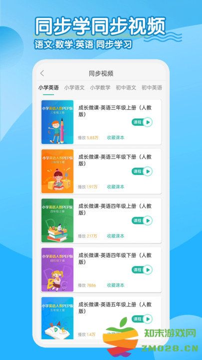 小学英语同步学点读客户端(改名小学英语同步学软件) v2.8.2 安卓版 1