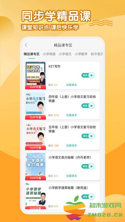 小学英语同步学点读客户端(改名小学英语同步学软件) v2.8.2 安卓版 2