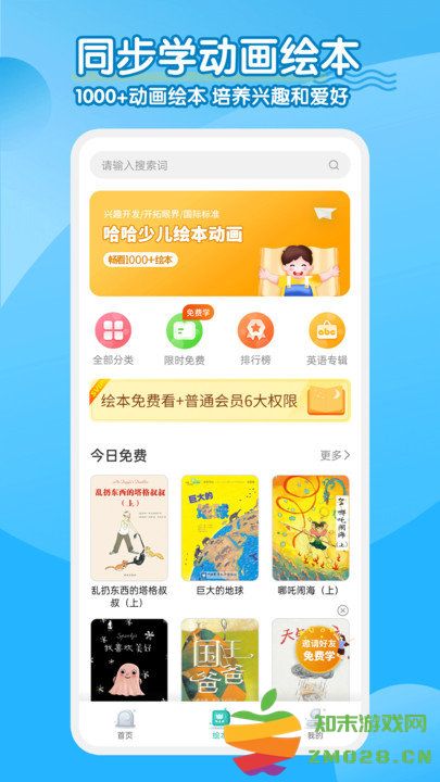 小学英语同步学点读客户端(改名小学英语同步学软件) v2.8.2 安卓版 3