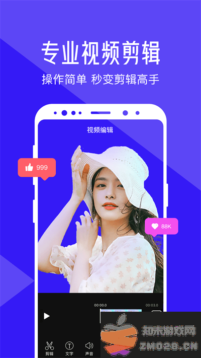 视频编辑助手官方版(改名清爽视频编辑) v8.0.1.0 安卓手机版 4