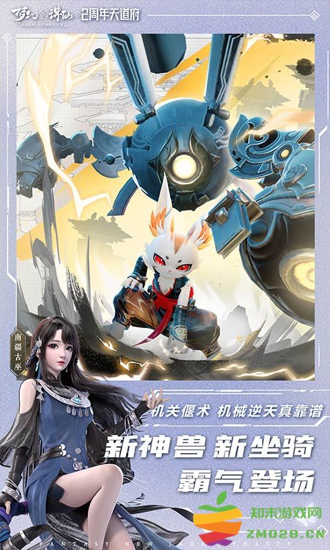 梦幻新诛仙手游 v1.222.1007 安卓手机版 2