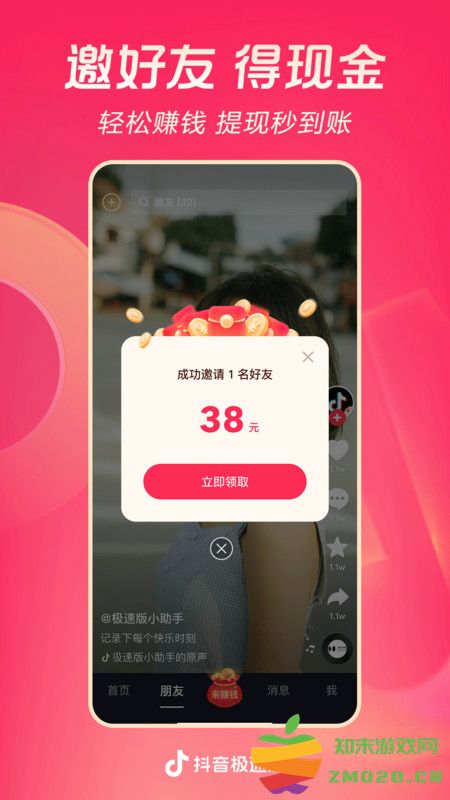 2025抖音极速版 v34.2.0 安卓正版 1