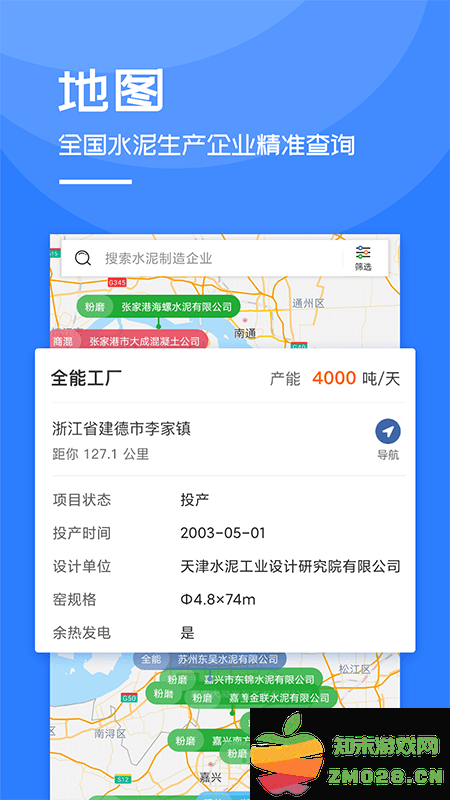 中国水泥网app官方版 v3.12.26 安卓版 1