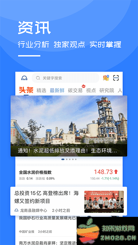 中国水泥网app官方版 v3.12.26 安卓版 3