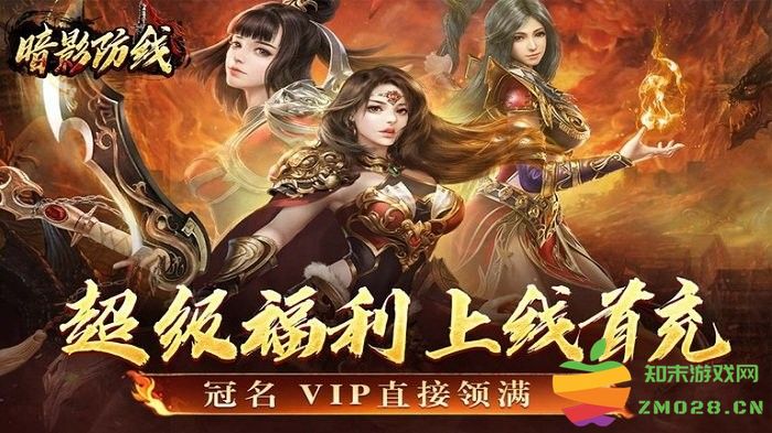 暗影防线传奇手游 v300 安卓最新版 2