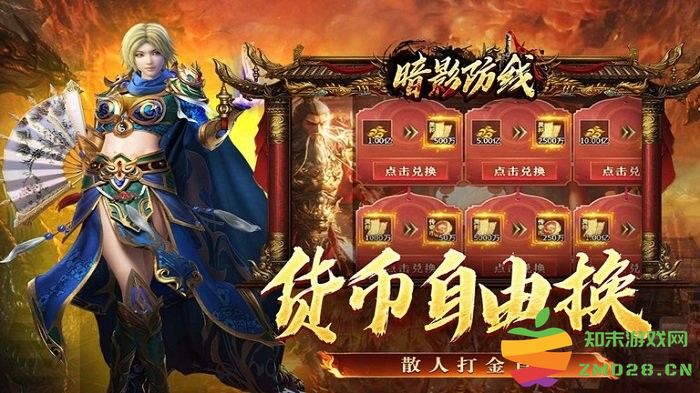 暗影防线传奇手游 v300 安卓最新版 3