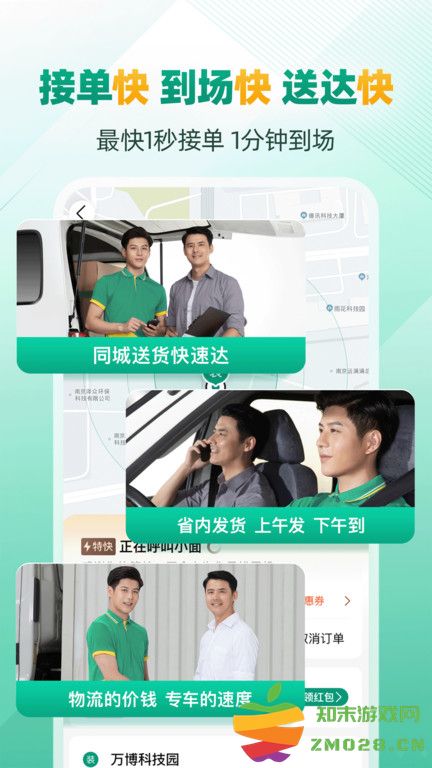 省省回头车货主版app v8.49.2 安卓最新版 1