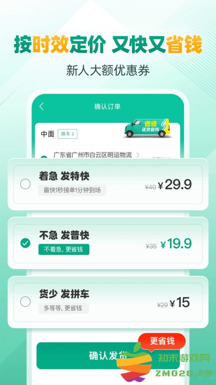 省省回头车货主版app v8.49.2 安卓最新版 0
