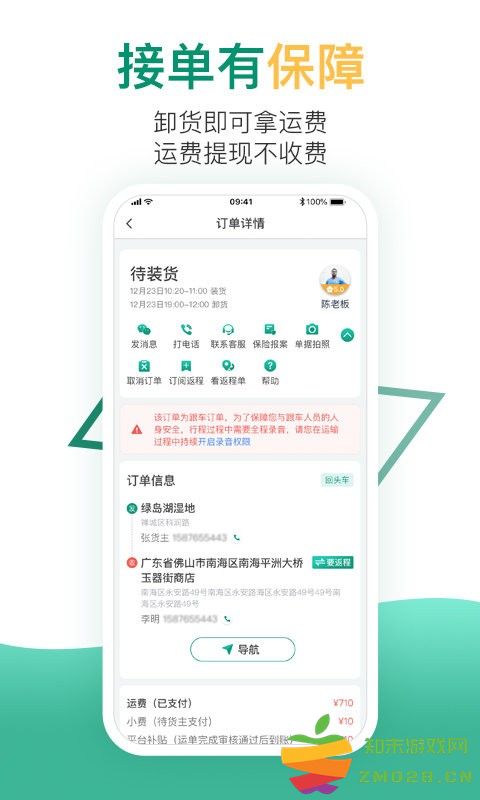 省省回头车货主版app v8.49.2 安卓最新版 3