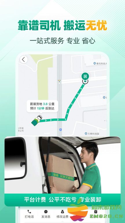 省省回头车货主版app v8.49.2 安卓最新版 2