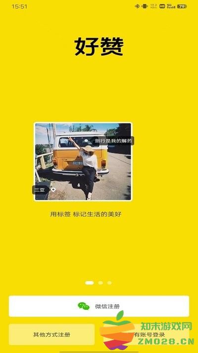 好赞app手机版 v1.3.40 安卓版 2