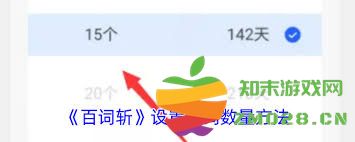 如何灵活调整百词斩的每日单词学习量以提高学习效率