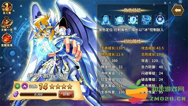 圣斗士星矢重生人物培养排行攻略