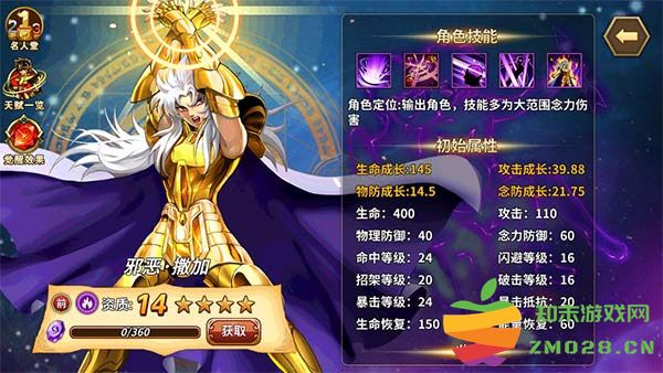 圣斗士星矢重生人物培养排行攻略