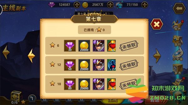 圣斗士星矢重生获得砖石教程