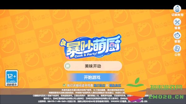 暴吵萌厨新手攻略