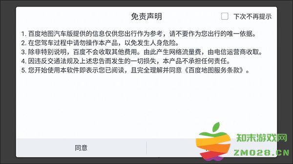 比亚迪百度地图车机版使用教程