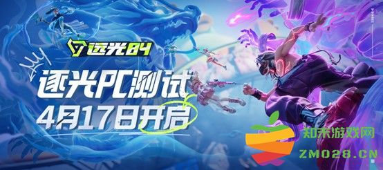 《远光84》「逐光PC测试」WeGame 4月17日正式开启！：光影游戏世界的奇幻旅程是什么？ 你准备好迎接了吗？