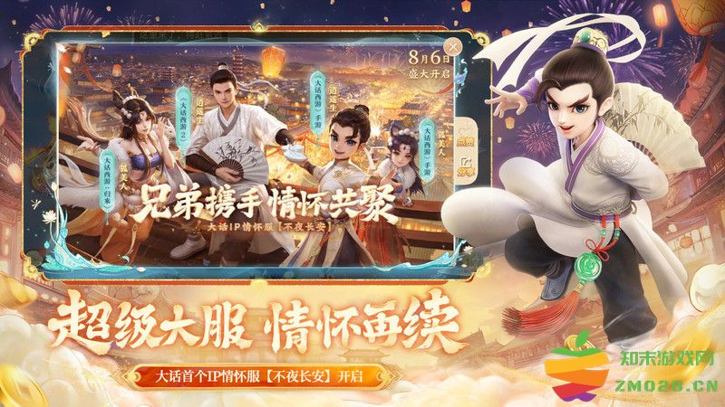 大话西游手游官方版本客户端 v2.1.340 安卓通用版 1