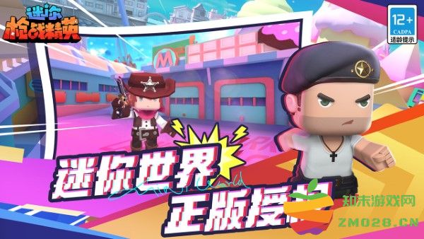 迷你枪战精英游戏手机版 v1.0.49 安卓最新版 3