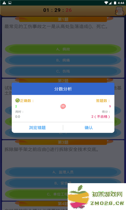 高处作业操作证题库最新版 v4.1 安卓版 2