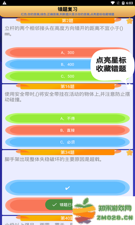 高处作业操作证题库最新版 v4.1 安卓版 1