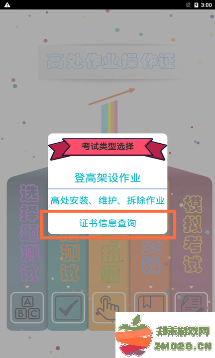 高处作业操作证题库最新版 v4.1 安卓版 0