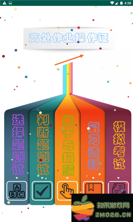 高处作业操作证题库最新版 v4.1 安卓版 3