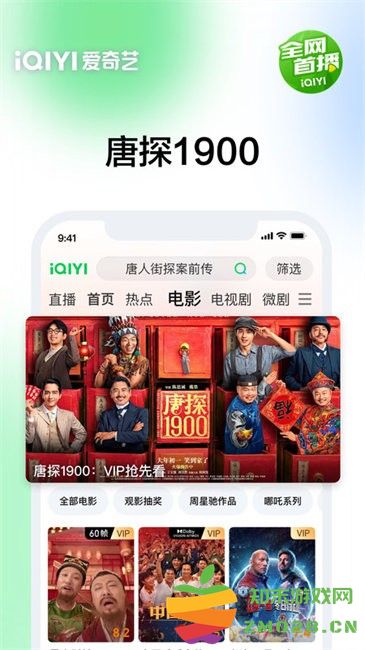 爱奇艺播放器app v16.4.5 官方安卓版 3