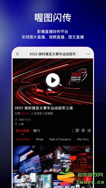 喔图云摄影官方版(喔图闪传) v7.51.2 安卓最新版2025 3