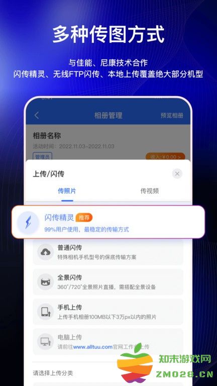 喔图云摄影官方版(喔图闪传) v7.51.2 安卓最新版2025 2