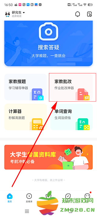 作业帮检查作业教程