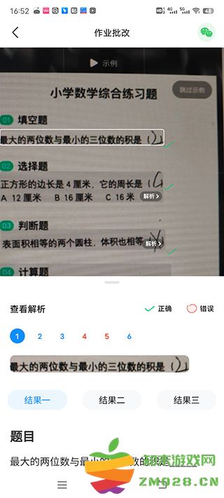 作业帮答案免费拍照软件