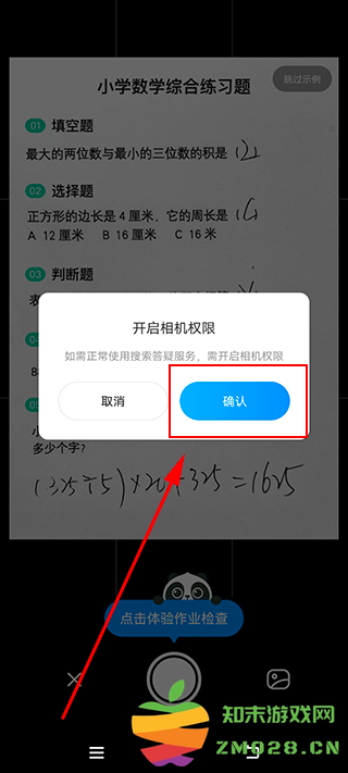 作业帮查看答案软件