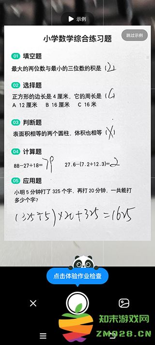 作业帮答案检查教程