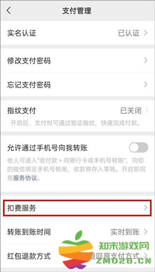 作业帮微信自定续费关闭步骤