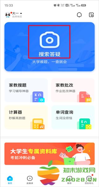 作业帮提问方法教程