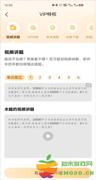 作业帮vip包含的项目