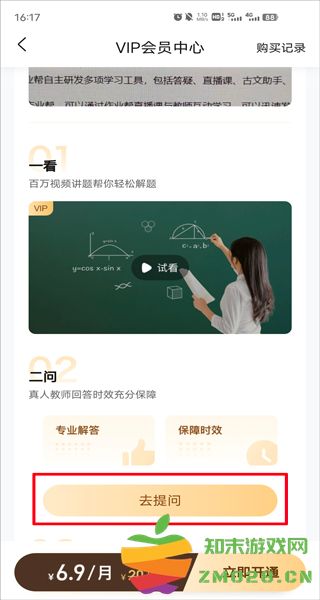 用作业帮提问教程