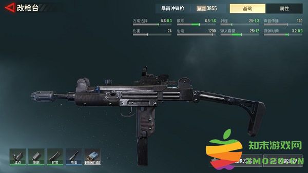 超凡先锋枪械改造教程