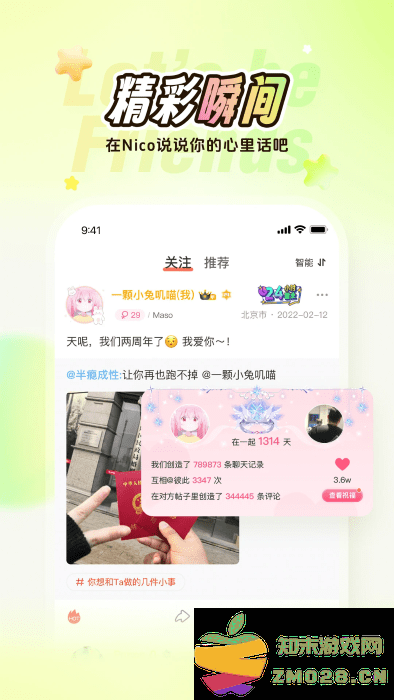 nico社交软件 v8.31.1 安卓版 3