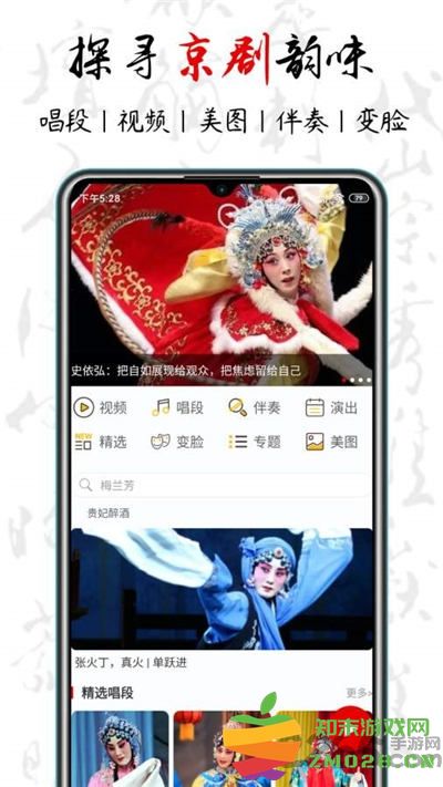京剧迷app官方版 v1.8.0 安卓版 0