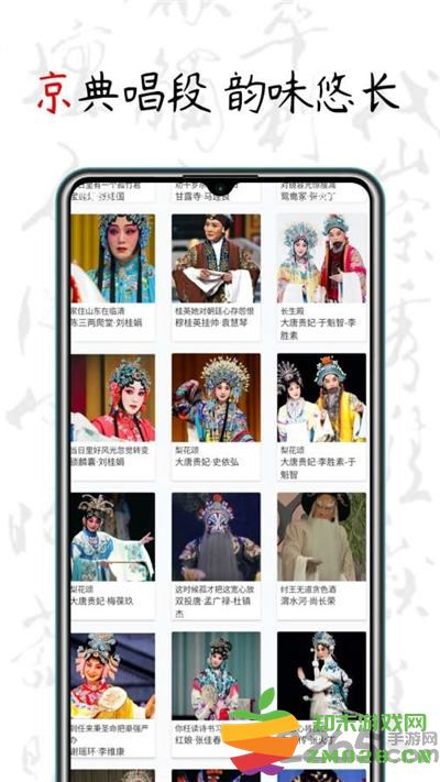 京剧迷app官方版 v1.8.0 安卓版 1