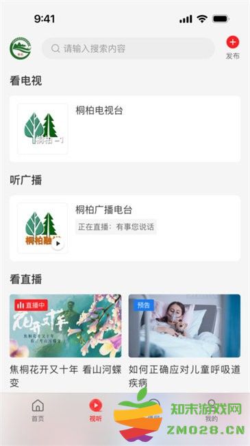 云上桐柏客户端最新版本 v3.0.0 安卓版 2