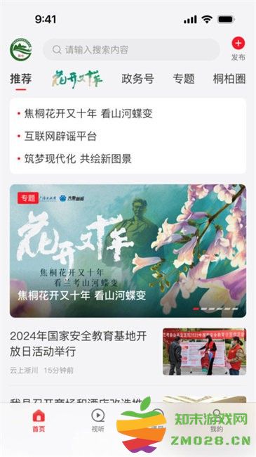 云上桐柏客户端最新版本 v3.0.0 安卓版 1