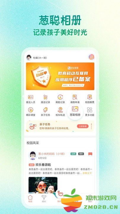 葱米家长版app最新版 v4.9.9.001 安卓官方版 2