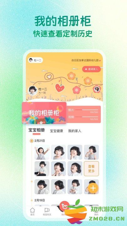 葱米家长版app最新版 v4.9.9.001 安卓官方版 3